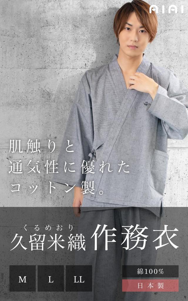 Kurume Folk Craft Made in Kurume Soft Plain Day [Ai Ai] Samue, Japan, Woven, Weave, Year-Round, Seasonal, Present, Gift, Spring, Summer, Autumn,