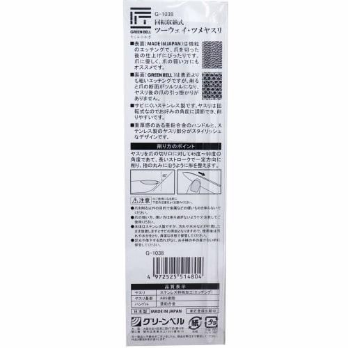 Green Bell Craftsmanship Rotating Retractable Two-Way Nail File G-1038