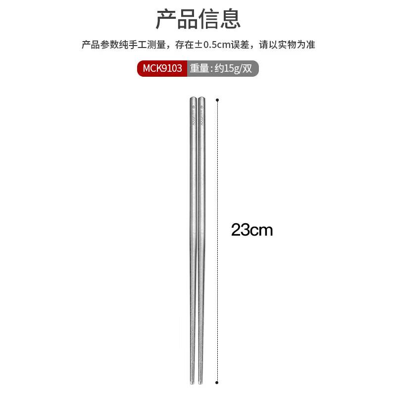 Maxcook Pure Titanium Chopsticks