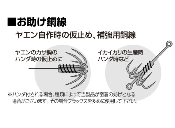 Katsuichi iKAkura Helpful Copper Wire YC-34