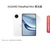 Huawei MatePad Mini Soft Light Edition (CN Version)