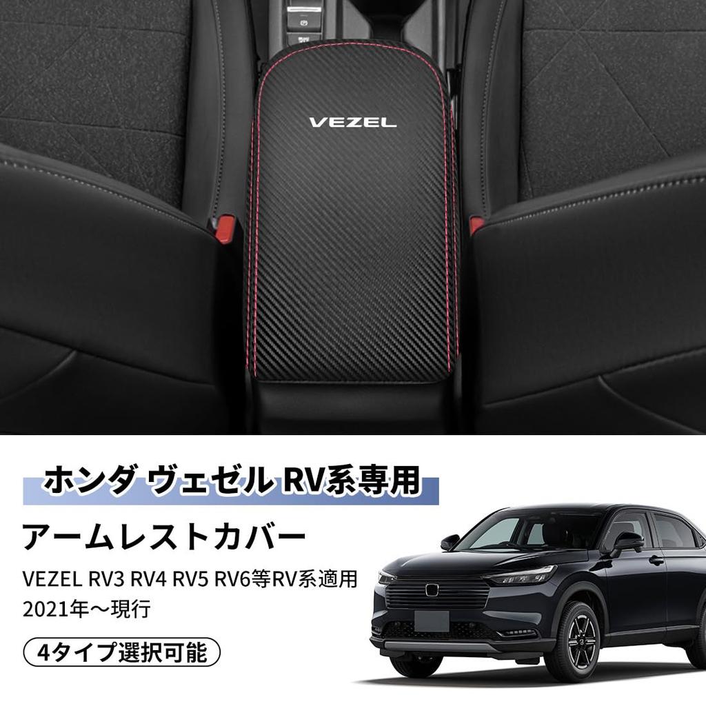 Vezel RV Series Applicable Car Armrest Cover VEZEL Exclusive Design