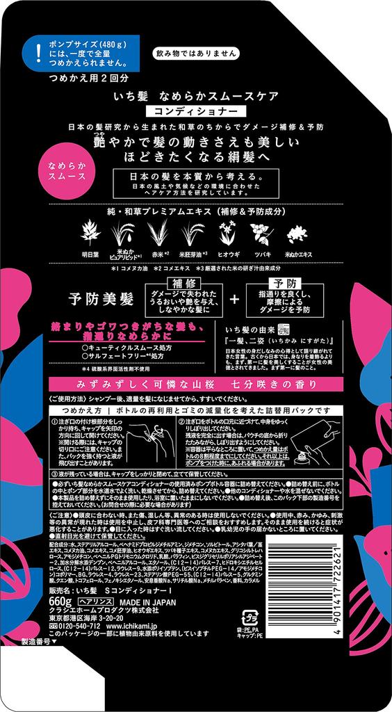 Ichikami Smooth Large Capacity 660g Hair Damaged Hair and [Smooth Care] Conditioner, Refill, Care, Care, Men's Women's