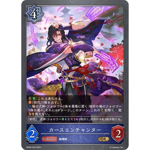 Shadowverse Evolve BP06-039 Curse Enchanter (GR Gold Rare) Booster Pack 6 "Absolute Conqueror