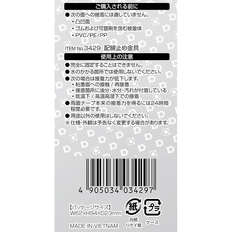 Amon Wiring Clips, Black (Cord Stickers, Cable Holders, Clips, Hooks), 19.5 x 10.0 mm, 40 pieces, 3429