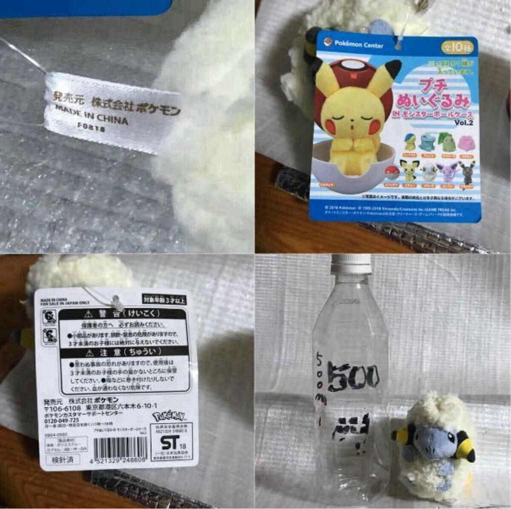 Petit Plush Toy In Monster Ball Case 2 Center Original Pokémon Vol. [Mareep] Pokémon