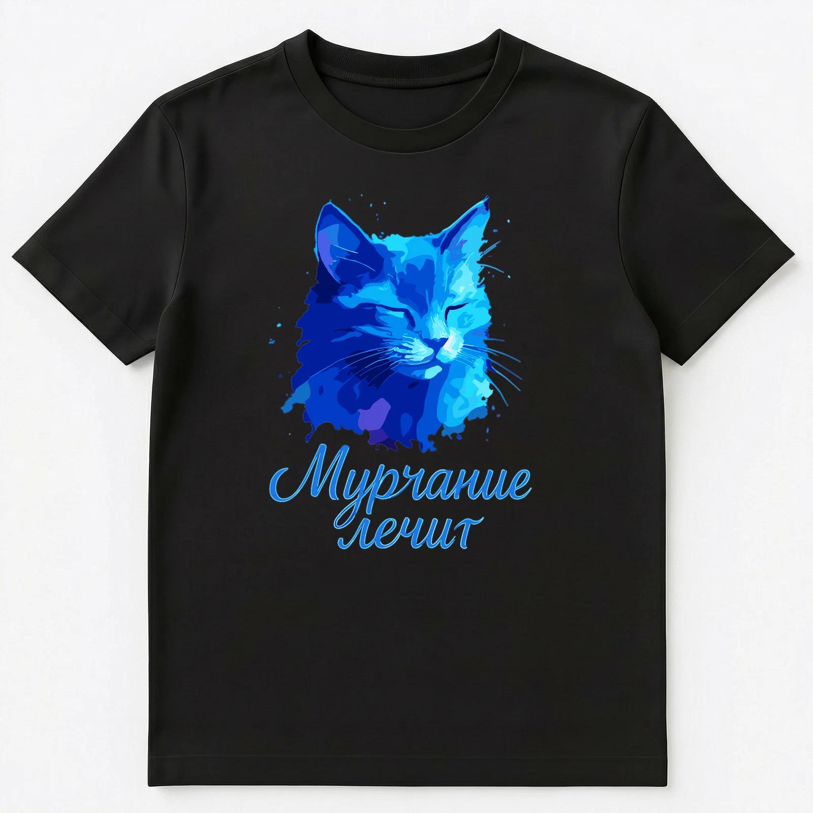 

Russian Cat Purring Therapy Art Design Unisex T-Shirt 4XL