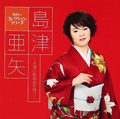 Aya Shimazu ~ Sing Eternal Song Rhyme ~