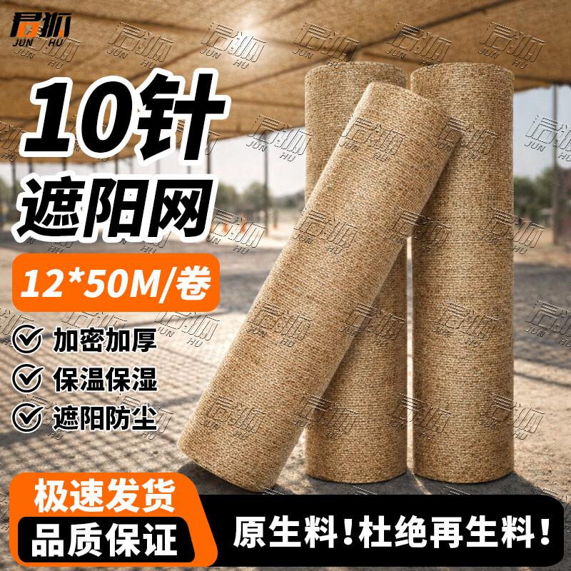 Junhu High-Density Sun Shade and Heat Insulation Net