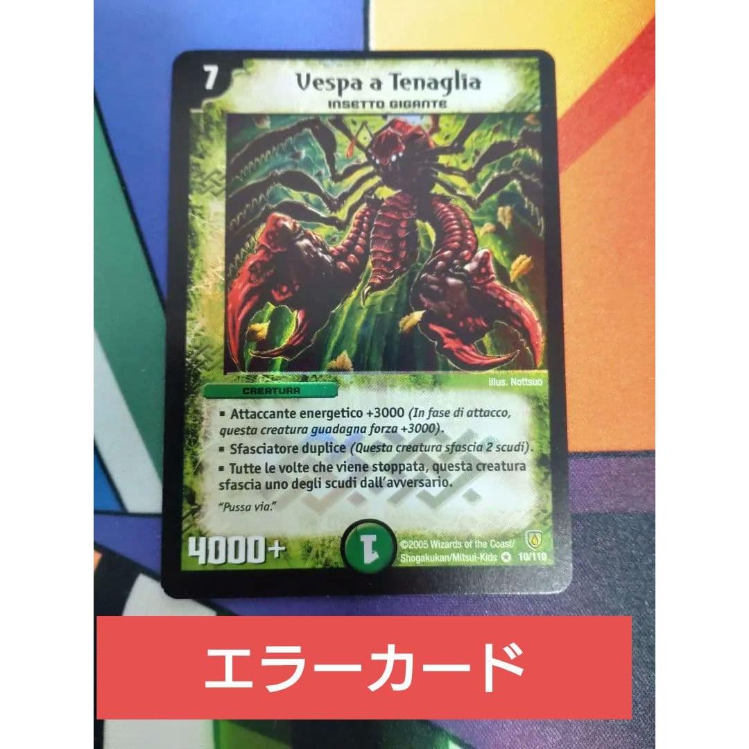 Used [Overseas version] [Error card] [Duel Masters] Gaiaclaw Wasp