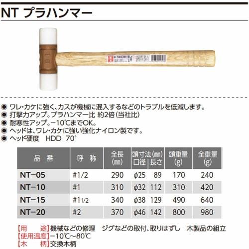 OH Industries NT Plastic Hammer NT-10