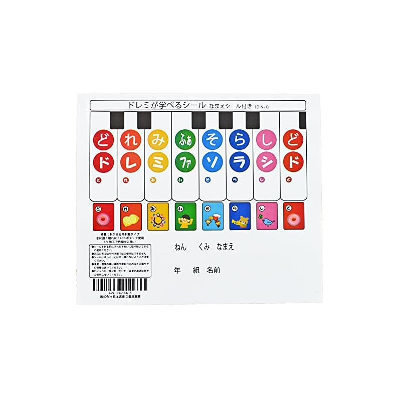 Melody Merry Do-Re-Mi Learning Stickers (with name stickers) - Removable scale stickers for use with DN-1 keyboard harmonicas and toy pianos.