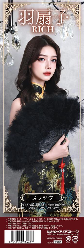 Clearstone Cosplay Fan, Feather Fan, Rich, Unisex, Black