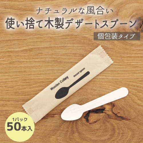 Nakamura Disposable Wooden Dessert Spoons, Individually Wrapped in Unbleached Paper (Case Sold), Natural, Approx. 96mm, 50 Spoons x 100 Packs