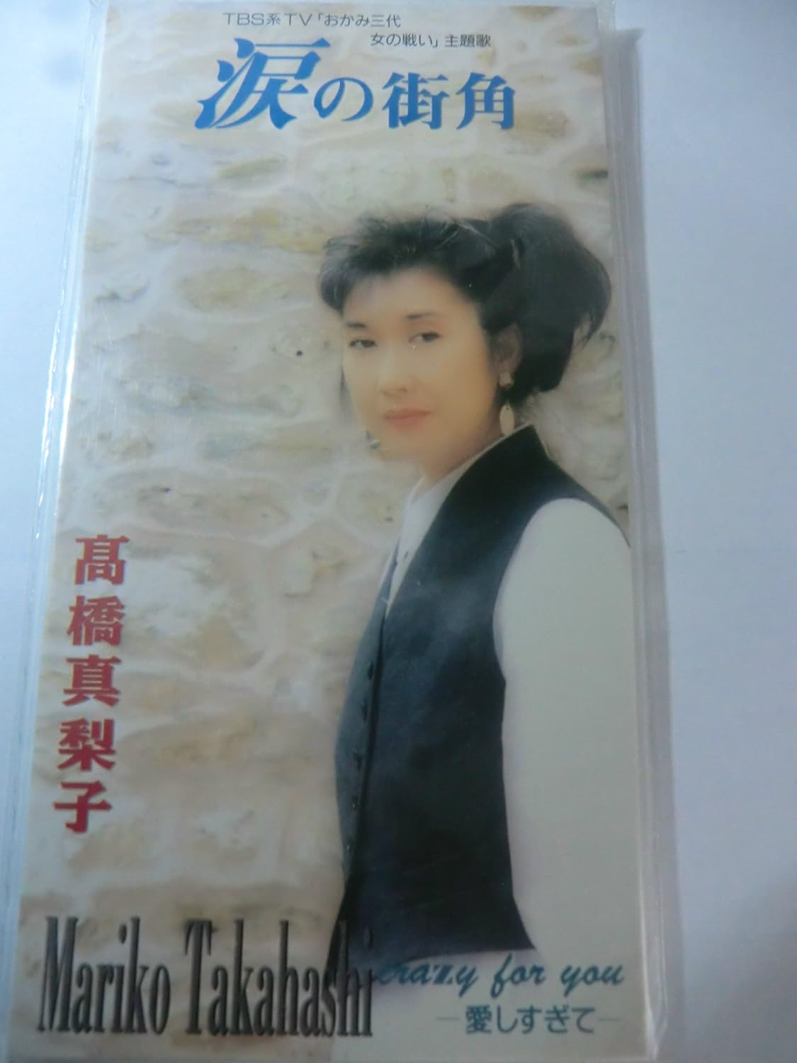 

CD MARIKO TAKAHASHI Namida no machikado 8cm CD VIDL10595 1995 Japan Japanese PopRock Used