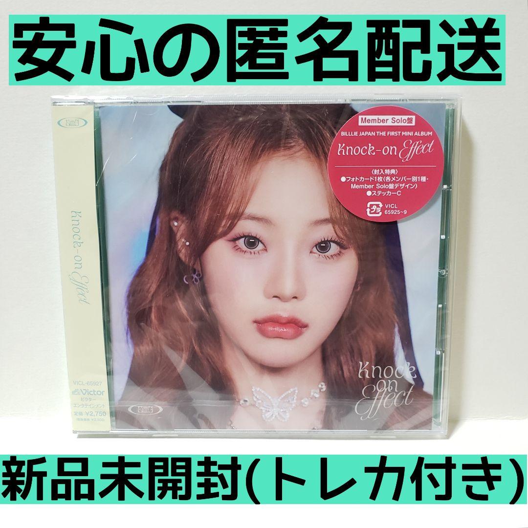 

[USED] Billie Knock on Effect solo album