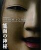 The Secrets of Noh Masks English-Japanese Bilingual Book IBC Publishing