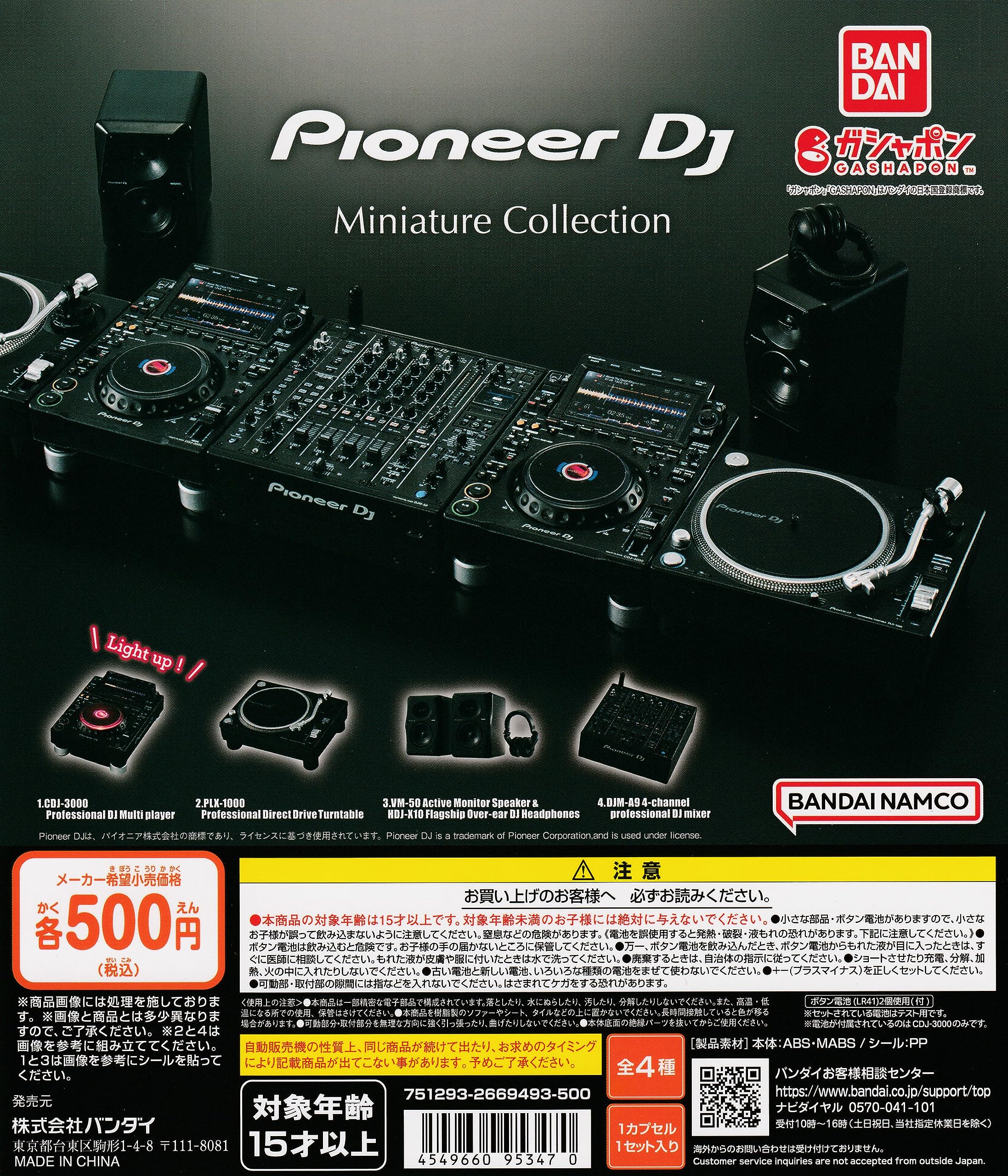 

Pioneer DJ Miniature Collection Все 4 типа наборов Полный комплект Gacha Gacha Capsule Toy (Пионер диджей) ×