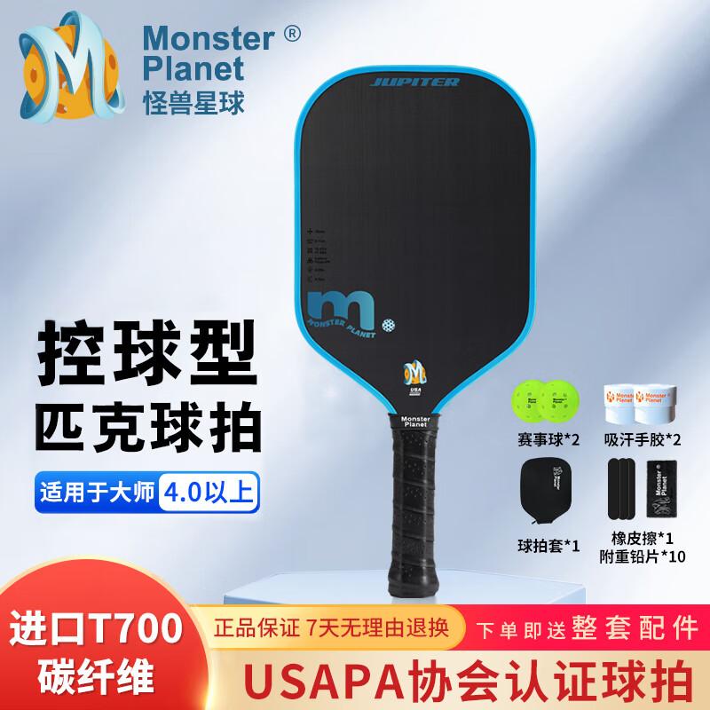 Monsterplanet Jupiter Series Pickleball Paddle Professional Competition 02