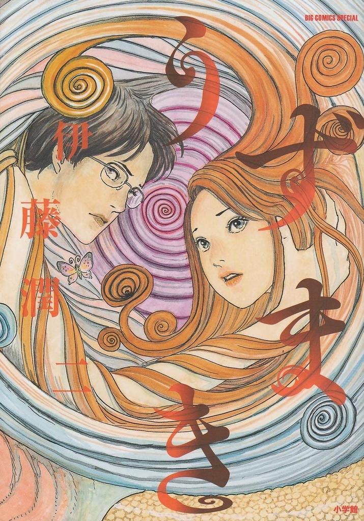Uzumaki (Velký komiksový speciál)