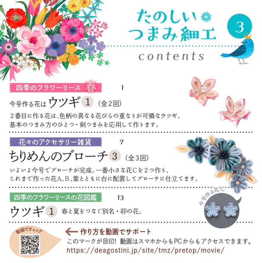 Fun Tsumami Zaiku 3 No. [Encyclopedia] (with kit)