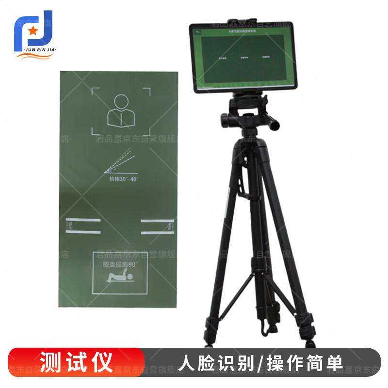 Junpinjia AI Sports Assessment Tester