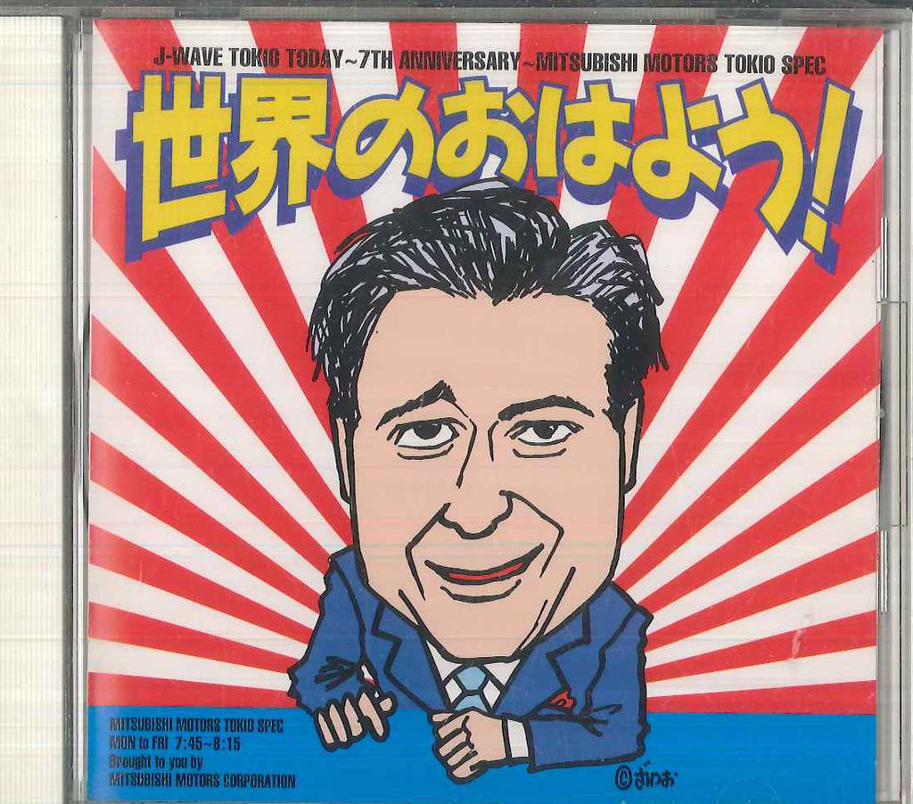 CD VARIOUS - Sekai no ohayou ! CRD1115 BMG VICTOR 1995 Japan Japanese Pop/Rock Used