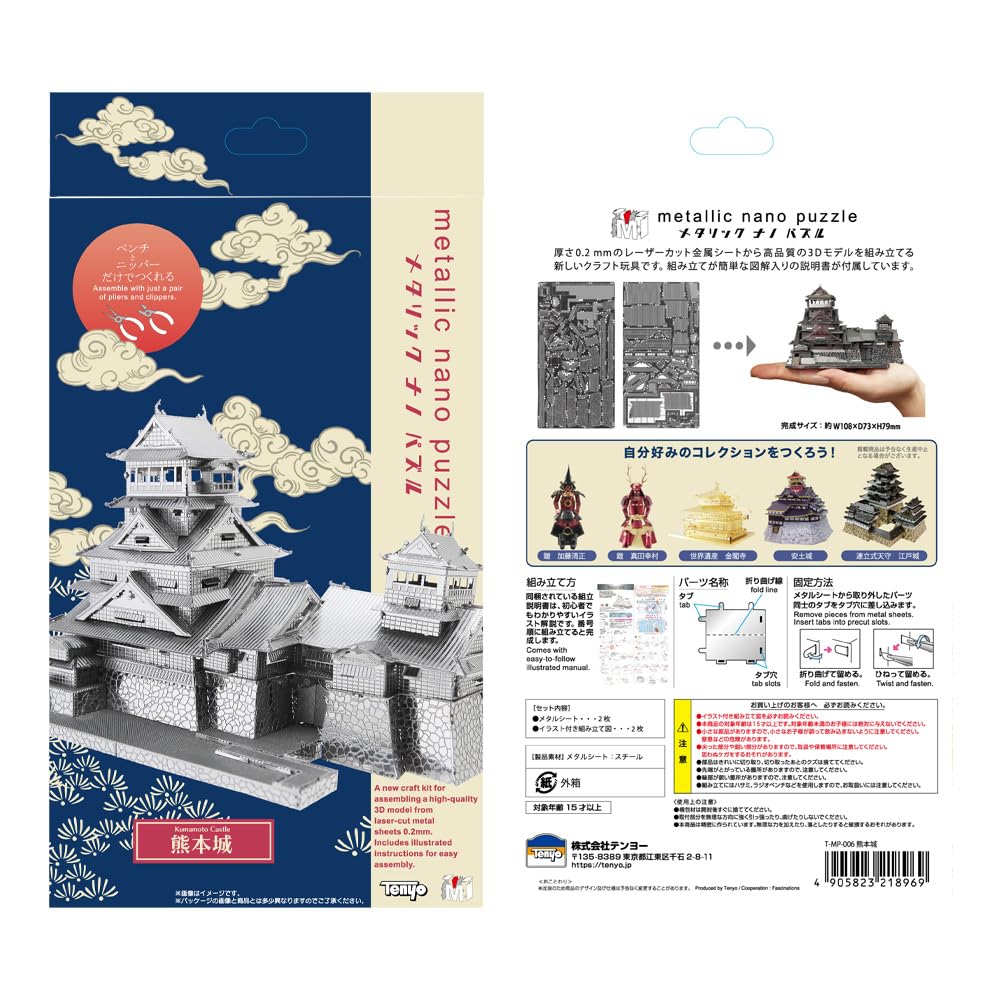 Tenyo Metallic Nano Famous Castles Historical Buildings Kumamoto Castle Stainless No Glue Laser Craft 3D Model of Three Famous Castles Puzzle, &