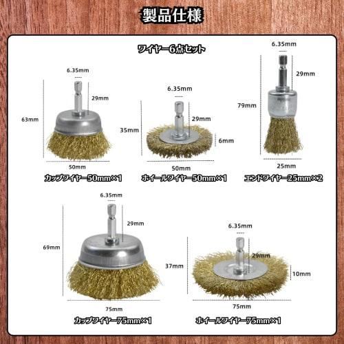 Charmoon Wire Brush with Hex Shank, Set of 6, for Rust Removal, Paint Stripping, Drills, and Impact Drivers, 25mm, 50mm, and 75mm