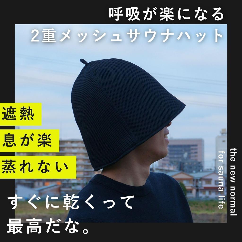 Sauna Hat for Easier Breathing by a Sauna Spa Health Prevents Large Size Mesh Sauna Hat for Men and Sauna Goods [Maison Sauna] [Supervised & Advisor]