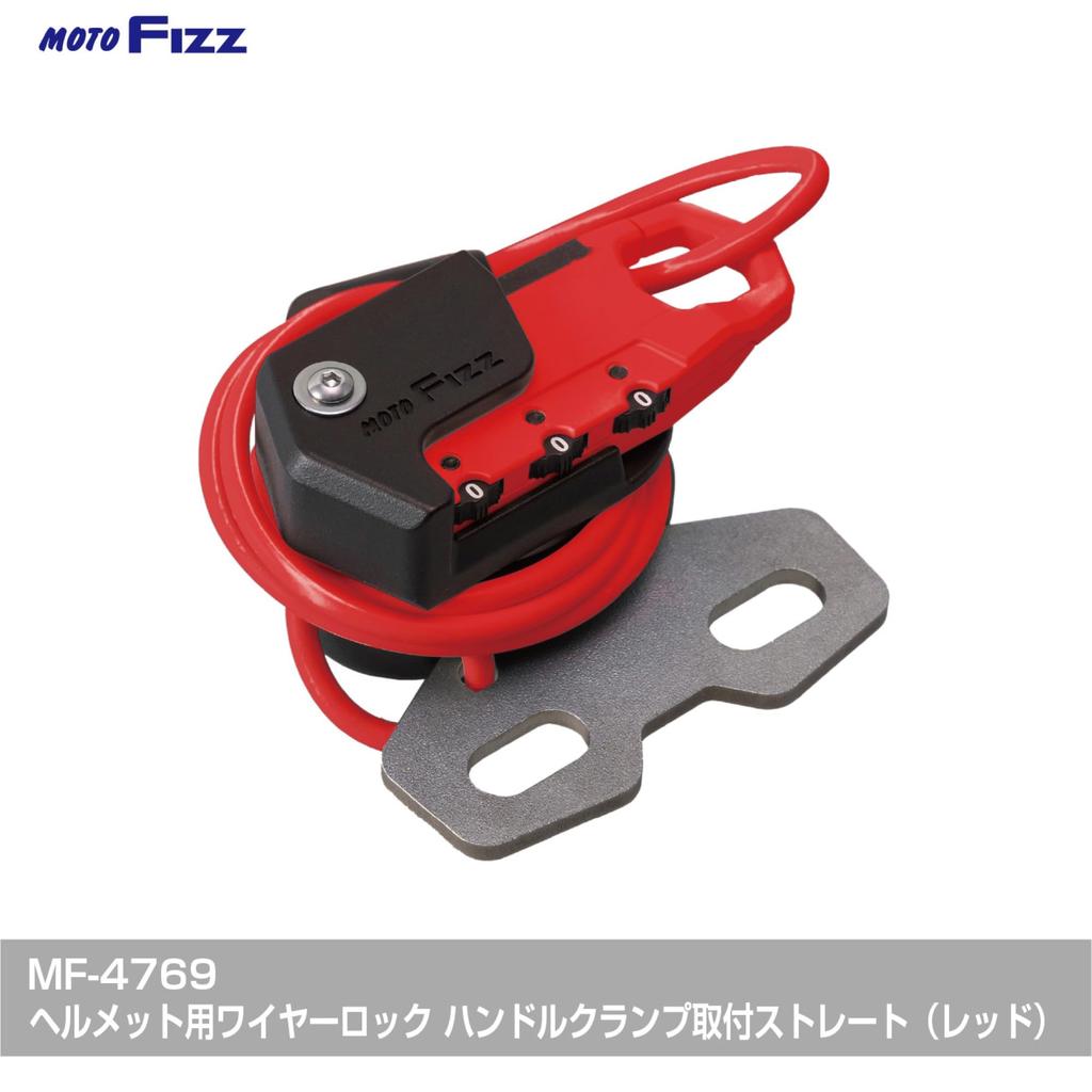 TANAX MF-4769 Motorcycle Anti-Theft Helmet Wire Lock Handle Clamp Mounting, Straight Red, 3-Digit Dial Lock, 232.2 ft (600 m)
