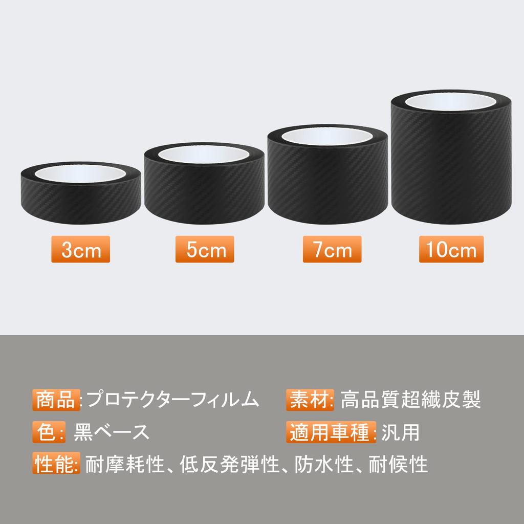 AUTOYUZU Car Door Protector Body Protection Side Step Scuff Bumper Carbon Scratch Stain Easy Black Base 3cm5m Film, Film, Film, Guard, Plate, Guard,
