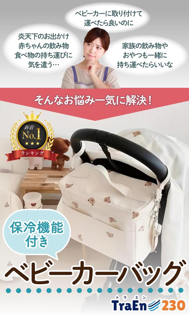 TraEn230 Stroller Luggage Holder Stroller Bag Under Bag Cold Bag Small Stroller Bag Mag Pouch Baby Bottle Pouch Cool Pouch Diaper Bag (B)