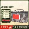 BinFu Portable Camouflage Wash & Storage Bag