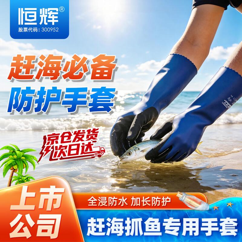 Henghui Heavy-Duty Extended Nitrile Acid-Alkali Resistant Waterproof Gloves One Size