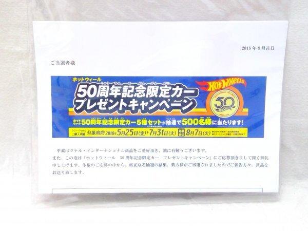 Hot Wheels Not for 50th Anniversary Set of 2018 Prize Winner, Sale Cars, 5