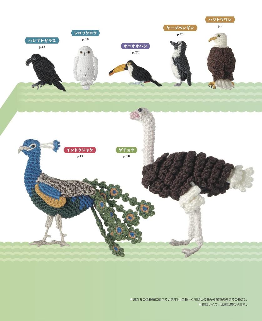 Crochet Miniature Bird Encyclopedia (applemints)