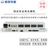 Xinqiao Huatai Multi-service Optical Transceiver