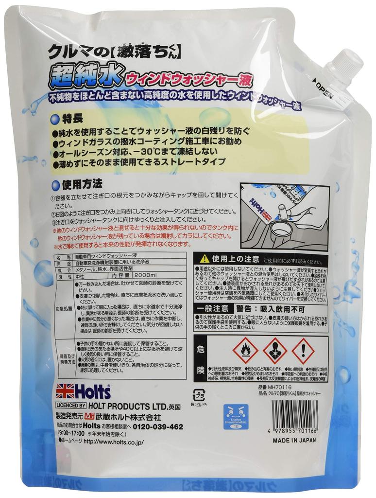 HOLTS MH70116 Car Window Washer Fluid, Ultra Pure Washer, 0.6 Gal (2 L)