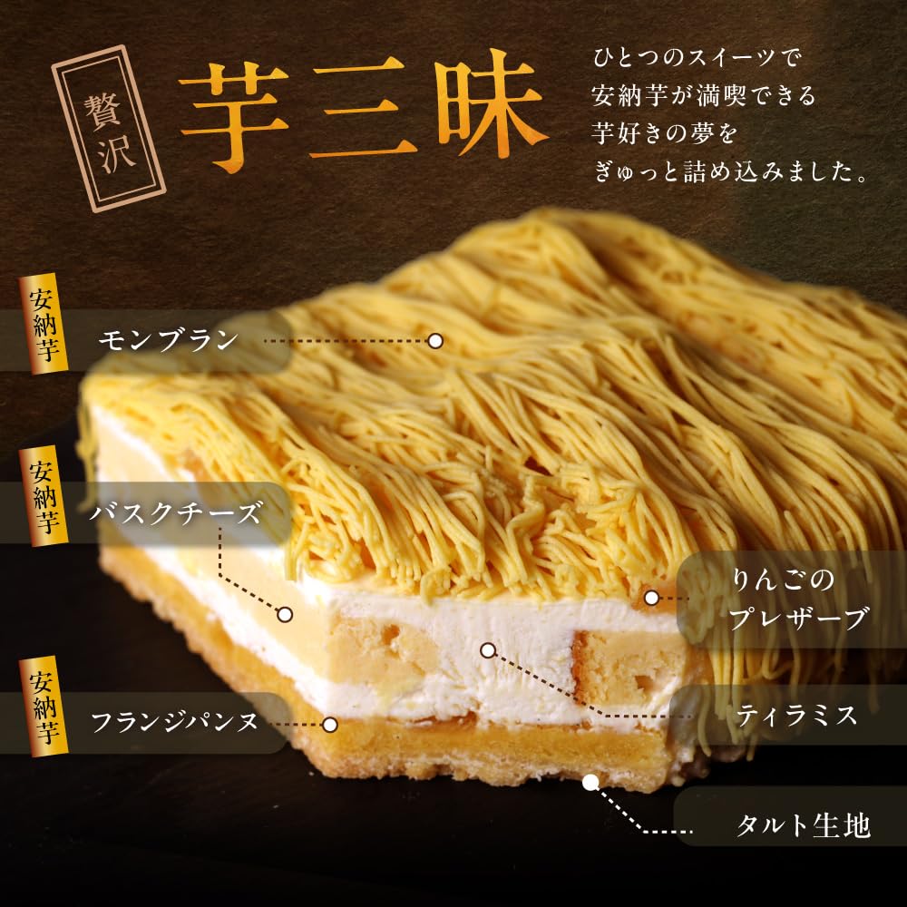 Kasho Morin Annou Sweet Potato Mont Blanc Cake A luxurious Mont Blanc cake made with 7 layers sweet Basque apple Mail order sweets gift carrying
