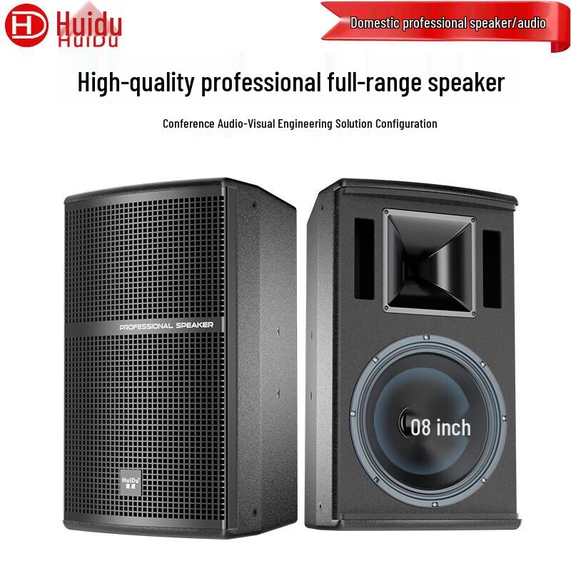 Huidu Professional Audio Speakers for Conference & Stage (CN version)
