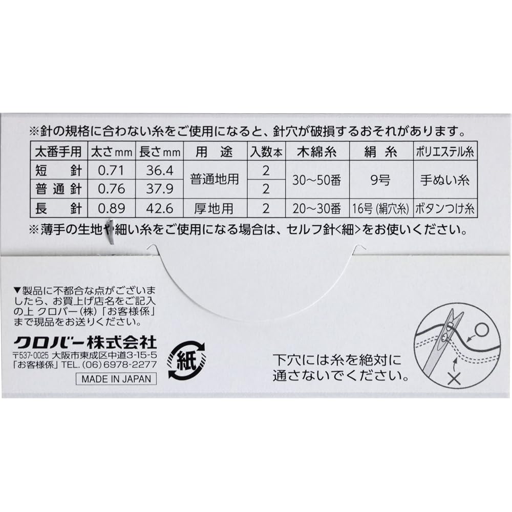 Clover Self-needle 13-302