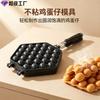 Non-stick Egg Waffle Mold Home Baking Tool Crispy Cake Pan Kitchen Utensil