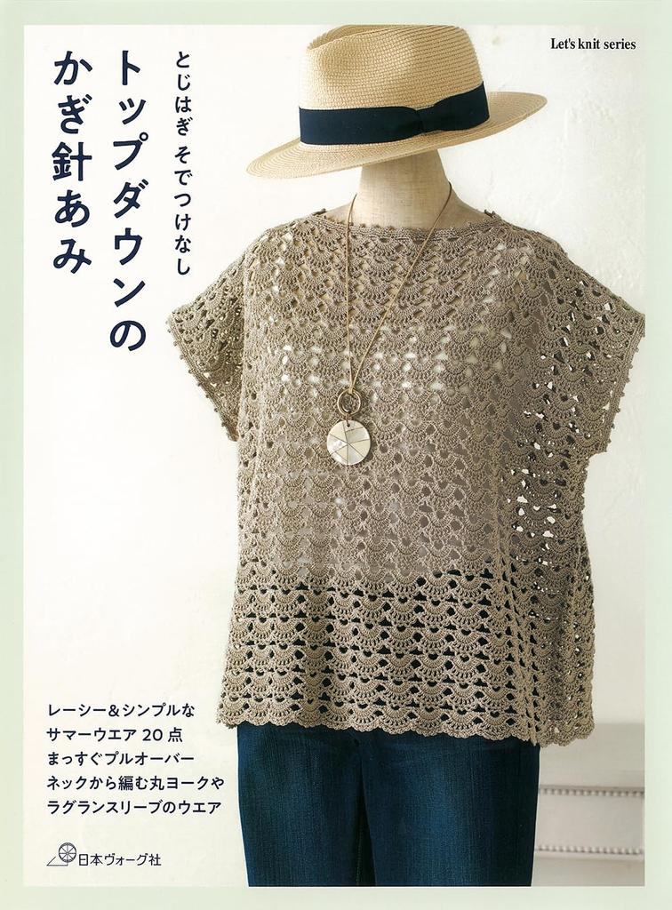 Top-down Crochet (Let's Knit Series)