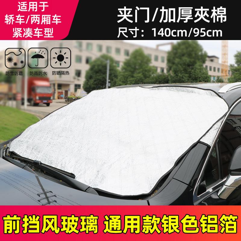 Car Windshield Snow Cover Winter Frost Shield Sunshade Glass Protector