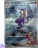 Mienshao AR 132/086 White Flare sv11W Pokemon Card Game Japanese NM