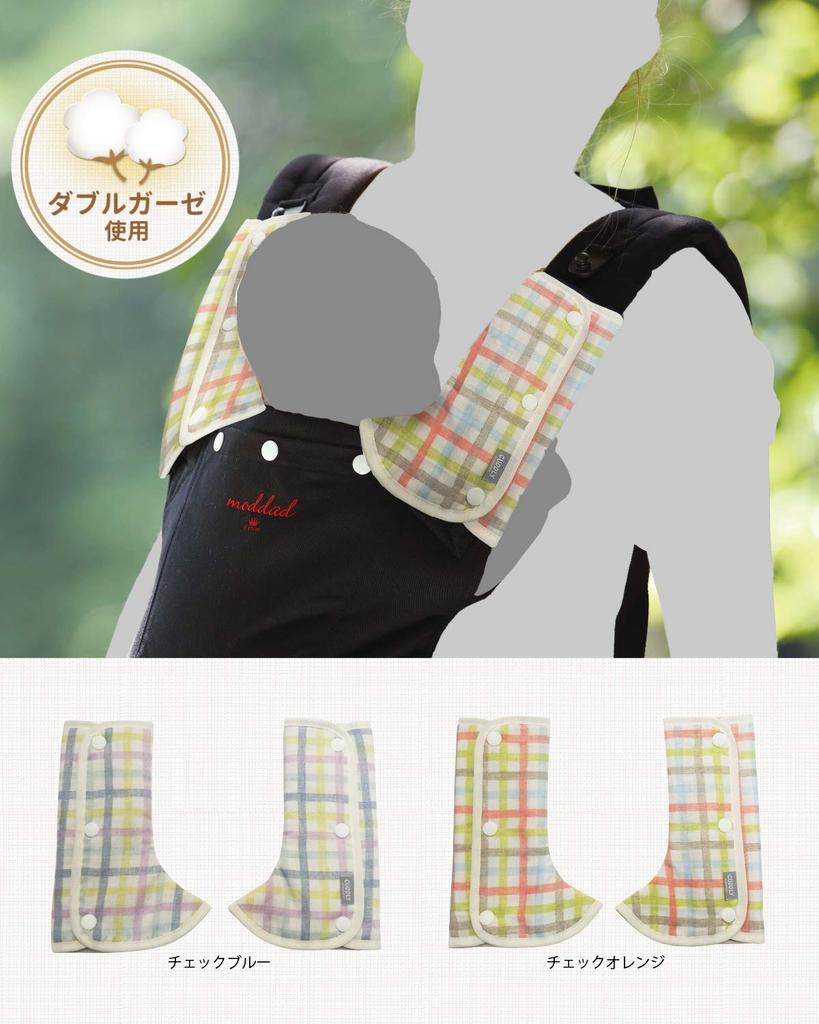 Japan Atex Cuddly Baby Carrier Drool Shoulder Corner Checkered Cover, & Cover, Orange, 01-105