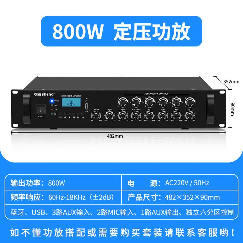 QIASHENG 6-Zone Broadcast Power Amplifier