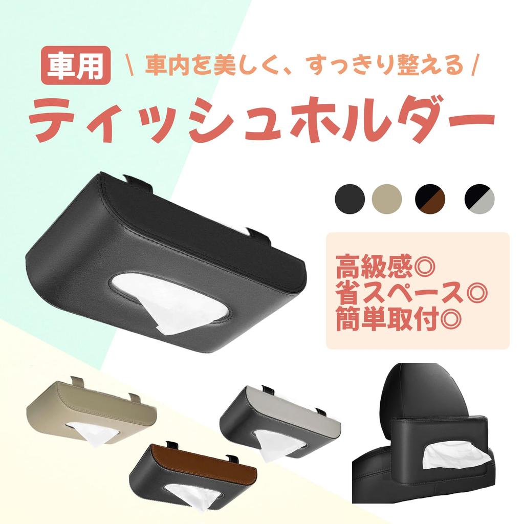 SAKURAN Car Tissue Car Tissue Sun Visor PU Magnetic Compatible Case, Holder, Compatible, Hanging, Leather, Detachable, Headrest/Armrest (Black/Brown)