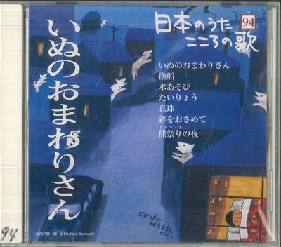 CD VARIOUS  Inu No Omawarisan JPSN94 COLUMBIA 2007 Japan Japanese EnkaTraditional Used